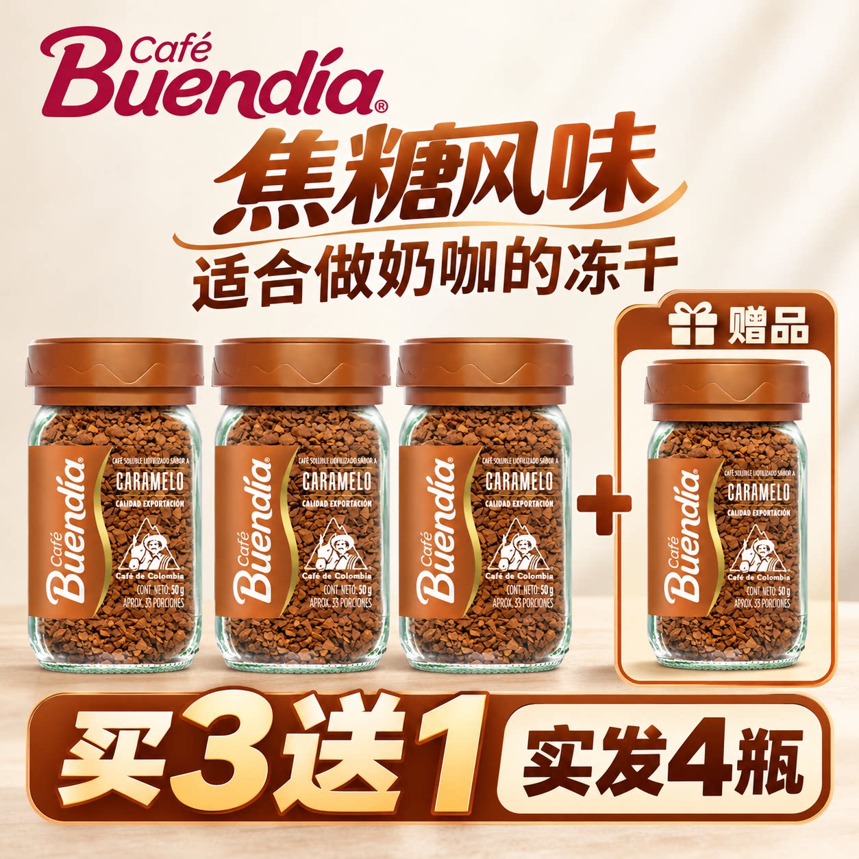 【适合奶咖】焦糖风味黑咖啡Buendia博恩冻干美式速溶哥伦比亚