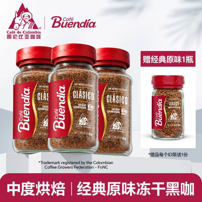 Buendia博恩冻干咖啡粉 哥伦比亚进口美式黑咖啡纯提神速溶瓶装,咖啡/麦片/冲饮,速溶咖啡,淘宝优惠券,粉丝福利购,淘宝优惠卷
