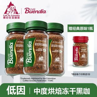 低因冻干咖啡85克*3瓶装博恩哥伦比亚进口冻干速溶黑咖啡阿拉比卡