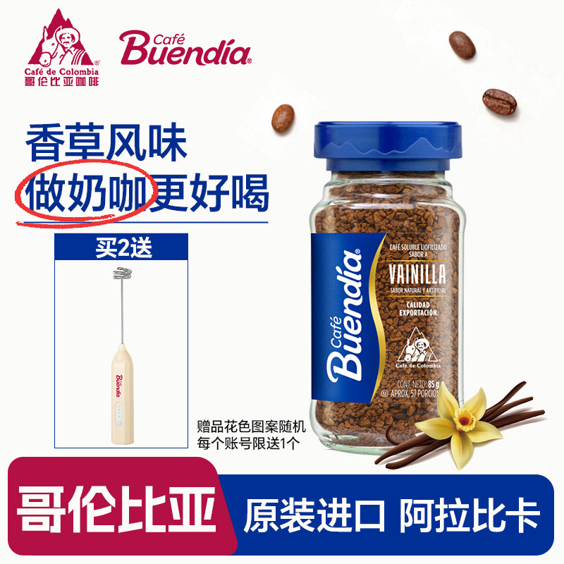 香草风味冻干黑咖啡 哥伦比亚原装进口阿拉比卡速溶85克瓶装粉图片