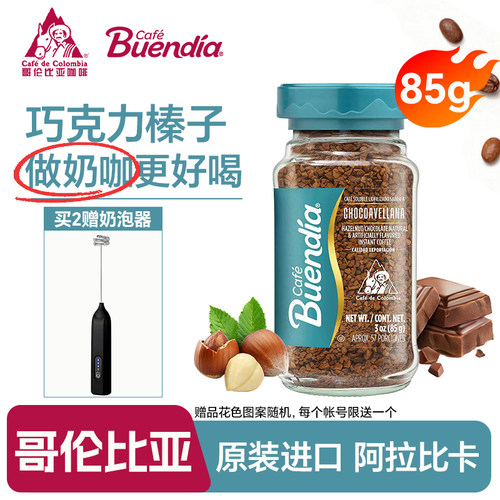 【新品】博恩咖啡巧克力榛子风味