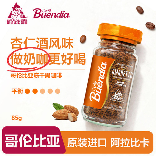 100%阿拉比卡 杏仁酒风味 冻干速溶