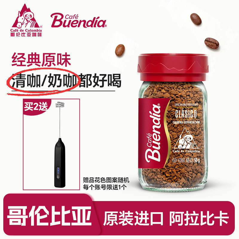 Buendia博恩咖啡哥伦比亚进口冻干黑咖啡粉纯阿拉比卡 原味速溶