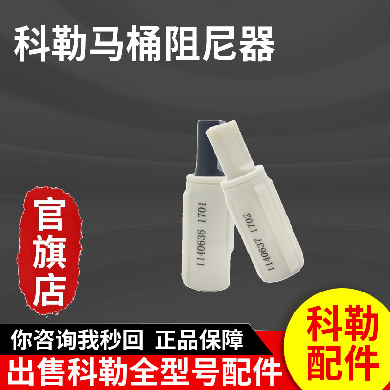 科勒原装正品圣拉菲尔坐便马桶盖板配件缓降盖阻尼器适配4195