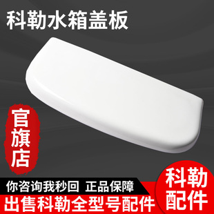 科勒马桶水箱盖配件原装正品温德顿水箱盖坐便器顶盖84537/8756T