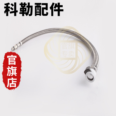 科勒原装正品厨房龙头配件厨房抽拉式龙头进水连接软管1066327