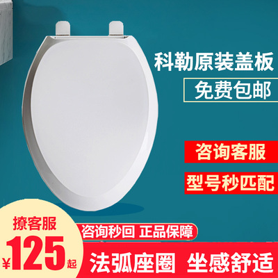 科勒Kohler老式原装缓降马桶盖板4713/4087/8827/17660/3722配件