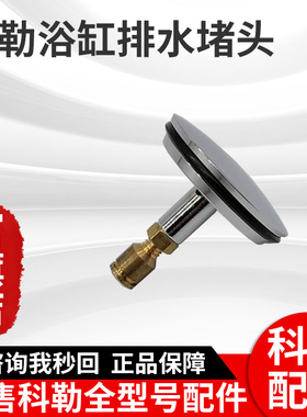 科勒正品原装浴缸下水器配件排水密封堵头止水塞 塞子17254