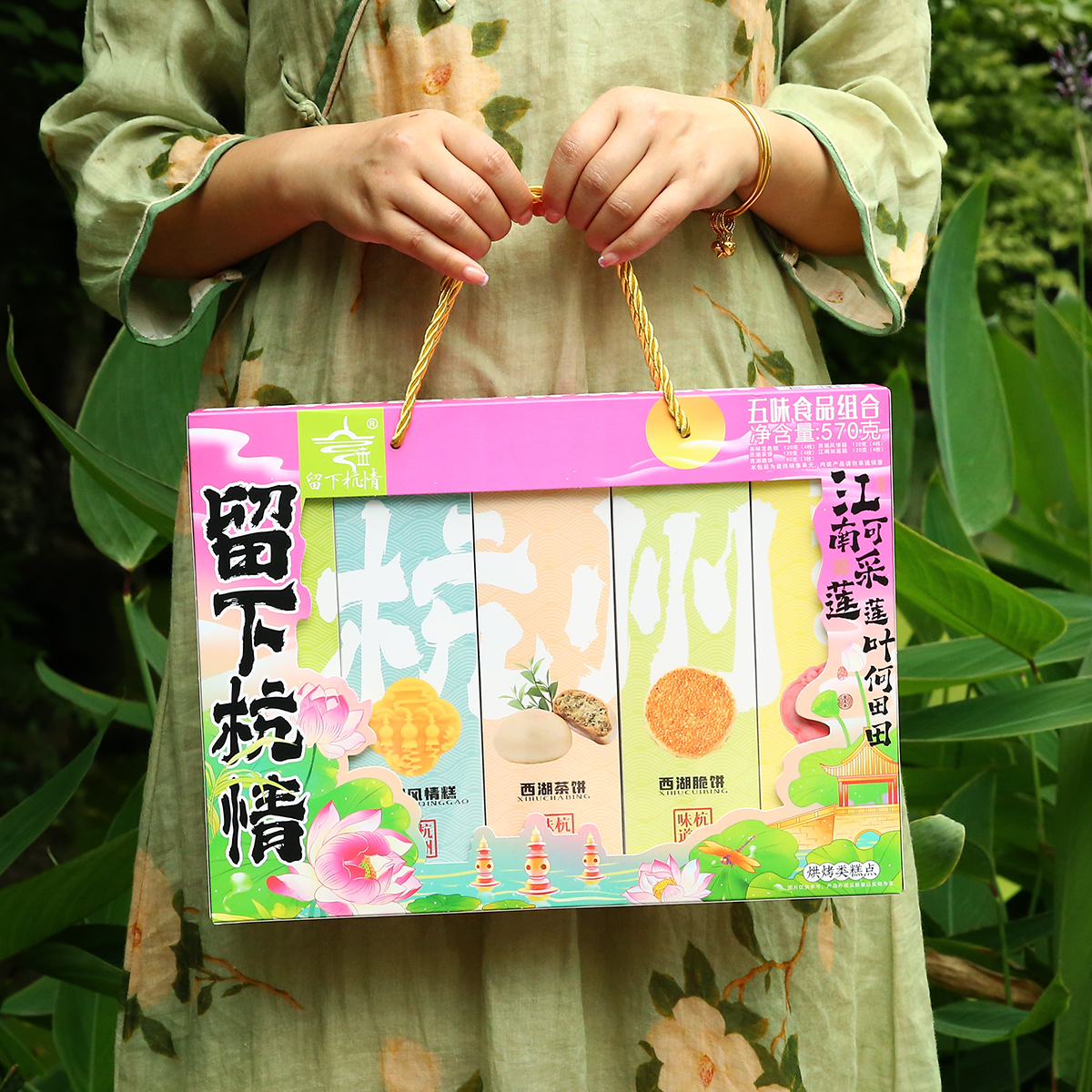 留下杭情五味食品组合大礼盒