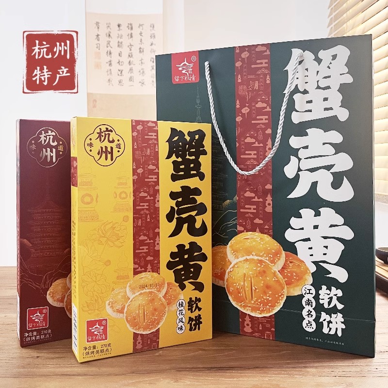 杭州特产蟹壳黄八景糕桂花糕绿豆糕传统糕点心江浙送人伴手礼盒装