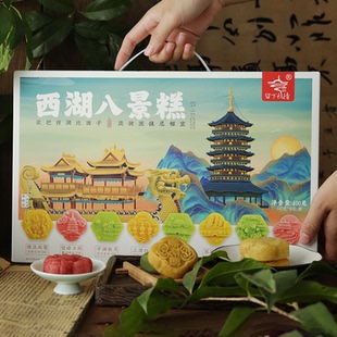 留下杭情旗舰店 伴手礼盒点心组合 杭州特产西湖八景糕400克
