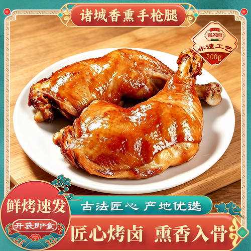 诸城特产五香熏烤鸡腿开袋即食