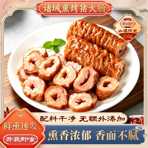 诸城正宗熏烤大肠头开袋即食熟食