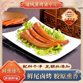 诸城正宗烟熏猪尾巴熟食山东特产卤味整根烤猪尾真空即食下酒小吃