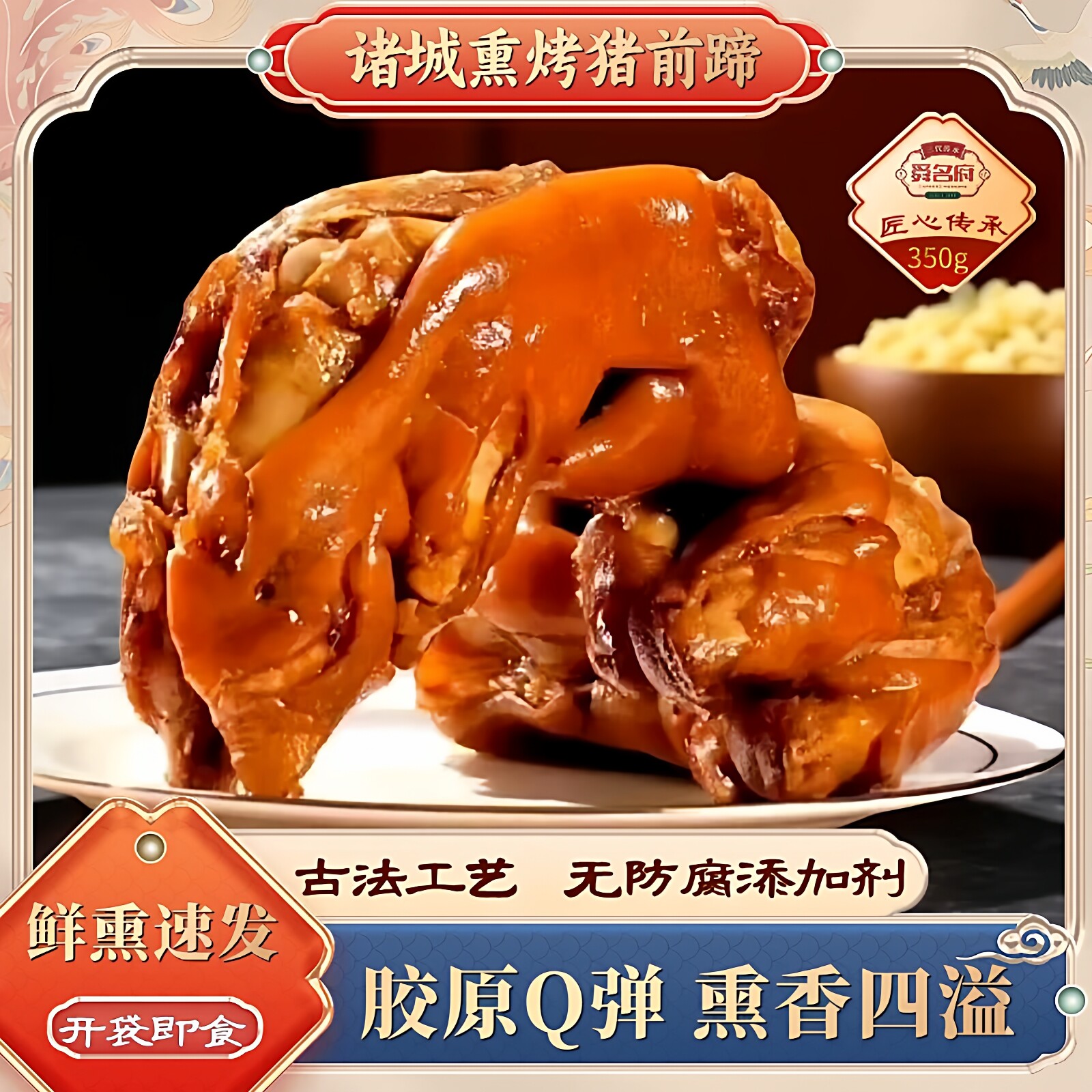 诸城正宗熏烤猪蹄山东特产五香烧猪脚开袋即食真空熟食卤味下酒菜
