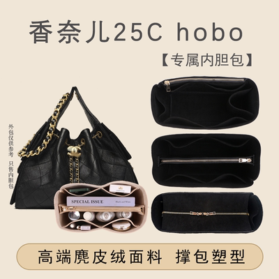适用香奈儿25chobo包内胆包撑型