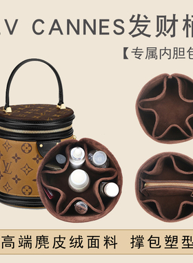 用于LV Cannes圆筒包内胆包内衬 发财水桶分隔整理饭桶收纳包中包