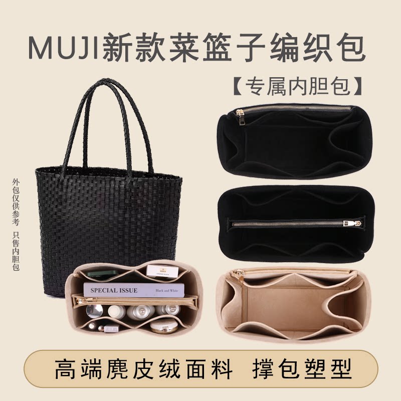适用muji无印良品编织包内胆包撑菜篮子内衬收纳整理带拉链包中包