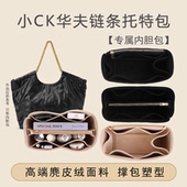 适用小CK2 30151287链条托特包内胆包中包内衬包撑收纳袋撑型超轻