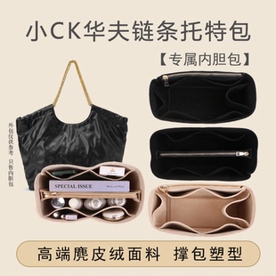 适用小CK2-30151287链条托特包内胆包中包内衬包撑收纳袋撑型超轻