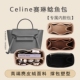 用于Celine瑟琳Belt鲶鱼包内胆包 NANO内衬袋Micro收纳赛琳包中包