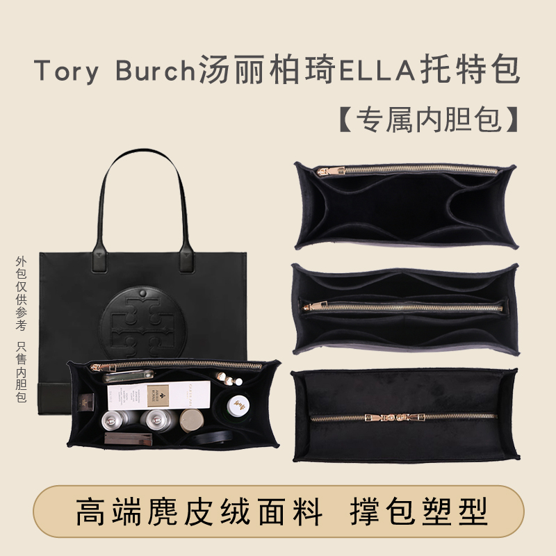 适用于汤丽伯奇tb托特包内胆包