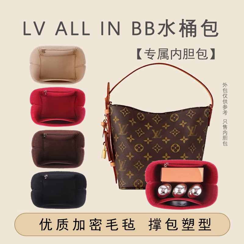 适用LV all in bb水桶包内胆包GM大号收纳整理包中包内袋内衬撑形