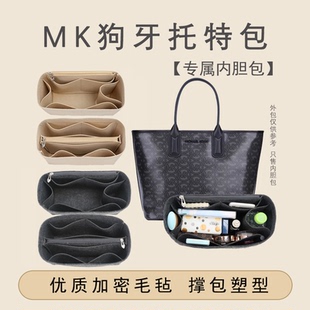 适用于MK狗牙托特包内胆包撑内衬整理收纳包内袋定型超轻包中包