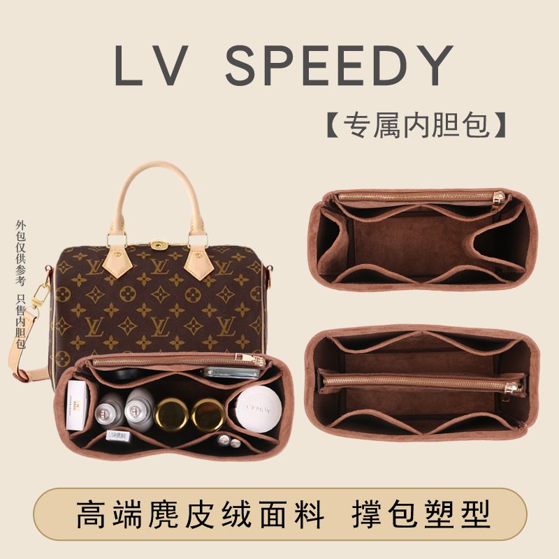 适用LVSpeedy内胆包专用撑型