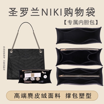 YSL圣罗兰nikishopping中号内胆