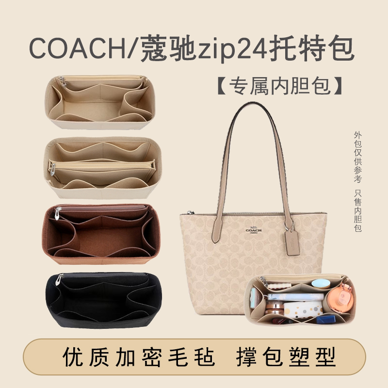 适用COACH蔻驰托特内胆包专撑型图片