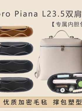 适用Loro Piana L23.5双肩包内胆包内衬包中包撑袋中袋整理包超轻