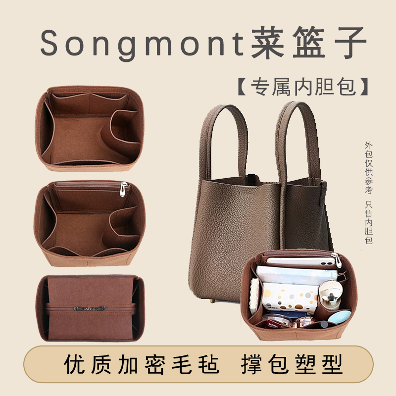 适用于Songmont菜篮子专用撑型