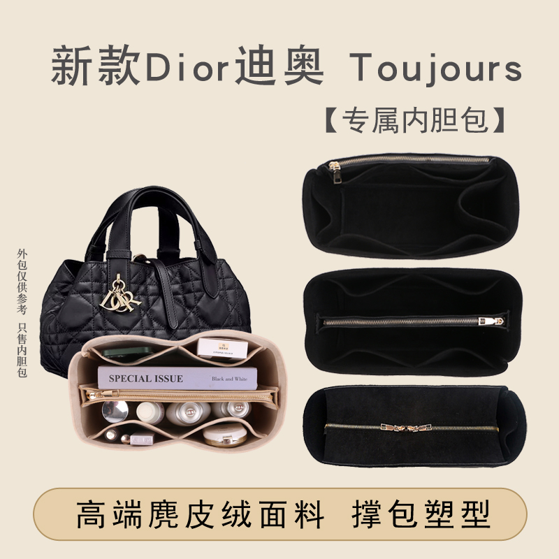 Dior迪奥toujours托特包内胆包