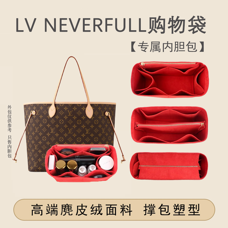适用于lv neverfull内胆包内衬大中小托特收纳整理购物包中包内袋