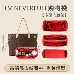适用于lv neverfull内胆包内衬大中小托特收纳整理购物包中包内袋
