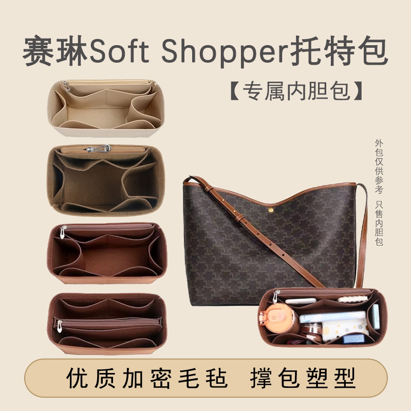 赛琳SoftShoppert内胆包专撑型