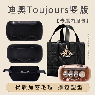 适用Dior迪奥竖版toujours内胆包土著托特包中包撑防水拉链内衬轻