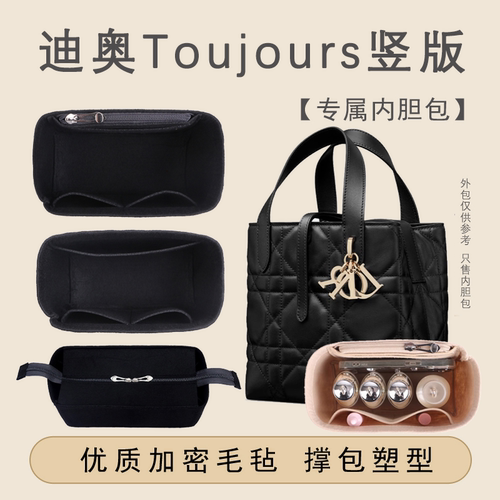 适用Dior迪奥竖版toujours内胆包