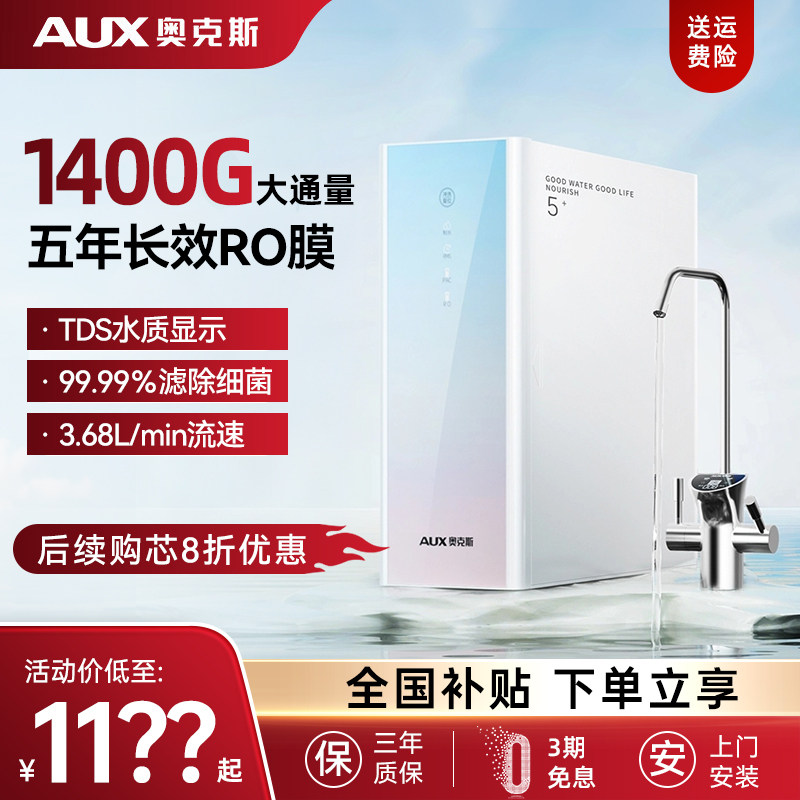 奥克斯厨下净水器 反渗漏5年长效RO膜 上门安装/K1000