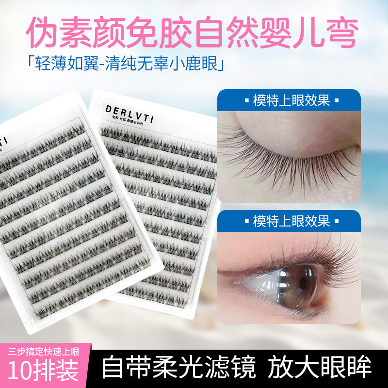 原生婴儿弯免胶无梗自然假睫毛清假睫毛