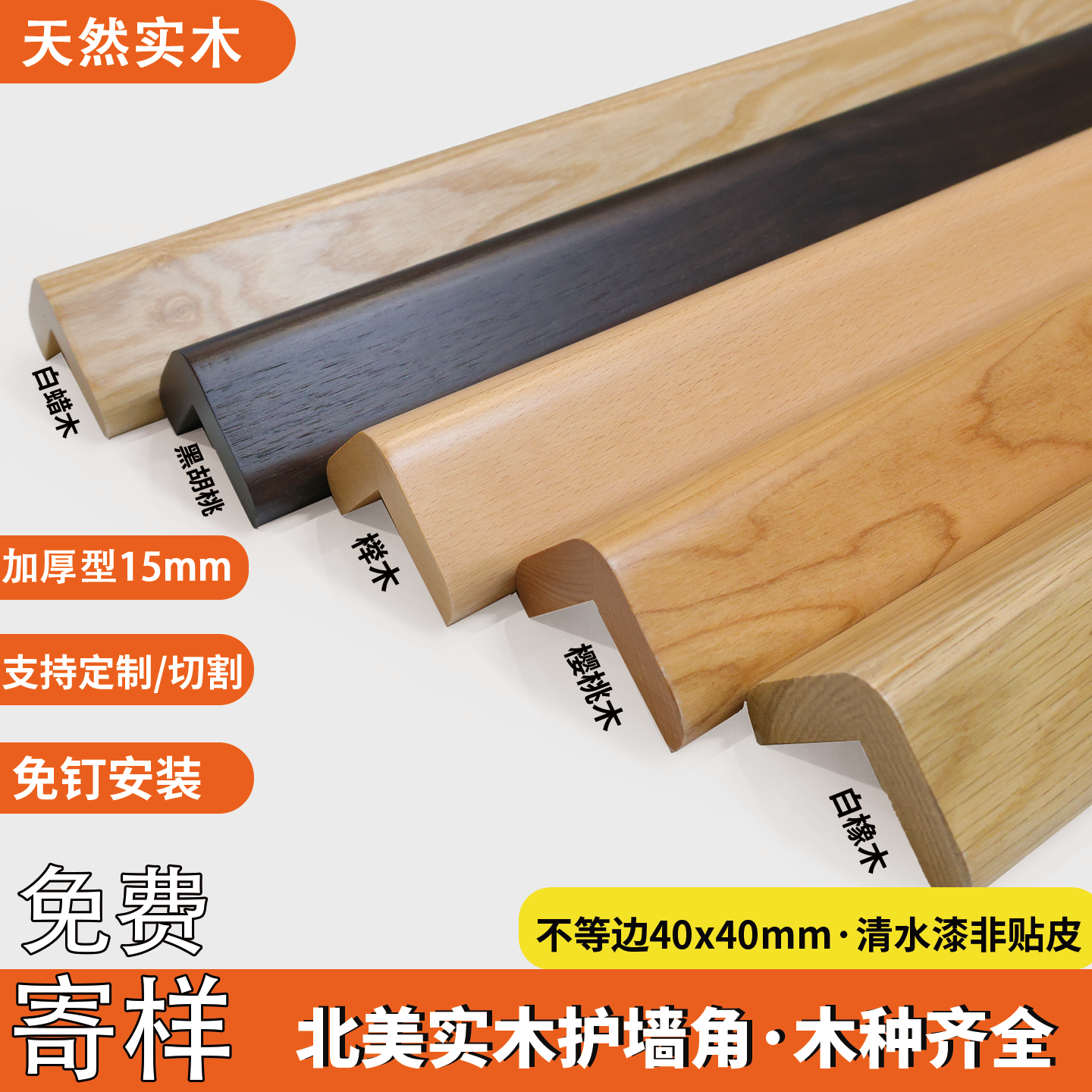 纯实木护墙角健康环保E0环保级