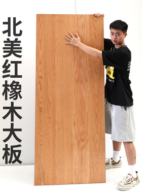 实木桌板橡木板胡桃木板红橡木板黑胡桃木板松木板樱桃木实木定制