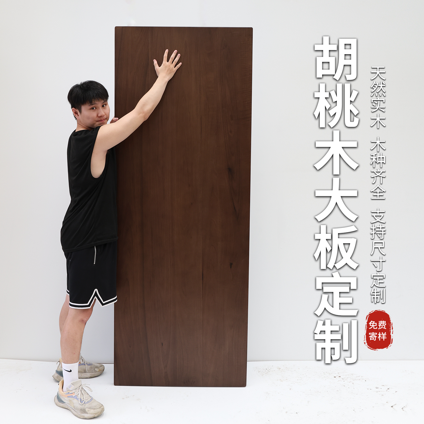 AOBO实木桌面板胡桃木黑胡桃木板