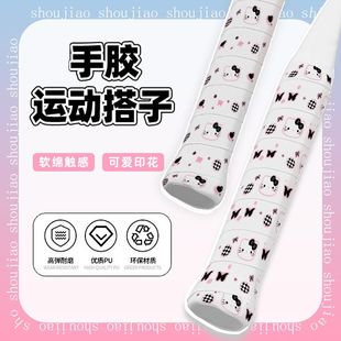 凯蒂猫羽毛球手胶 可爱印花原创卡通手柄缠绕带 网球拍吸汗减震膜