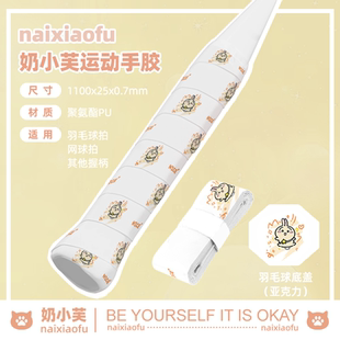 羽毛球拍手胶吉伊卡哇 卡通吸汗带 奶胶高颜值可爱网球手胶带图案