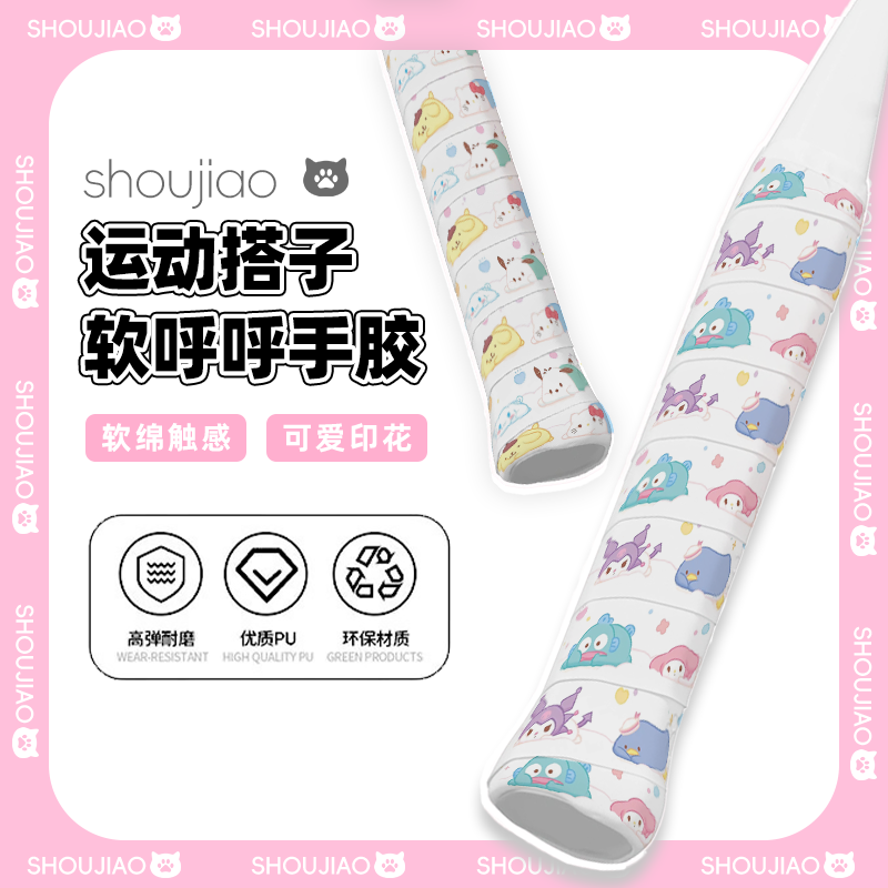 奶小芙凯蒂猫羽毛球拍KT猫手胶