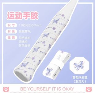 奶小芙羽毛球拍手胶三色蝴蝶系列可爱防滑吸汗带手柄缠绕网球绑带