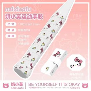 凯蒂猫网球拍手胶可爱印花卡通吸汗带羽毛球拍手柄缠绕带2026新款