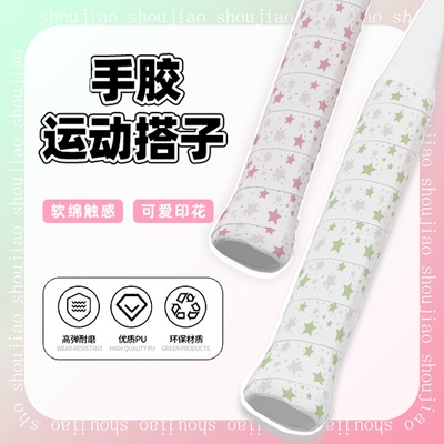 新款星星清新印花手胶棒